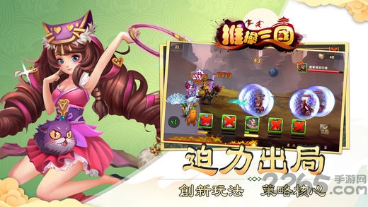 推搡三国官方版