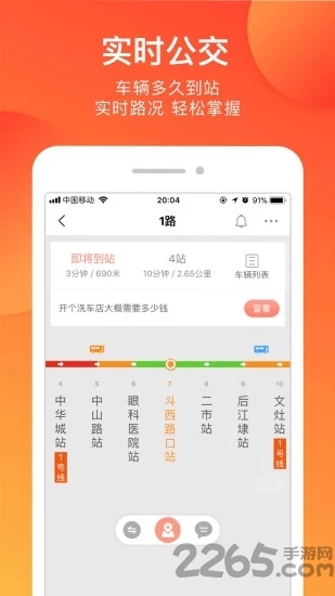 衡运掌上公交软件