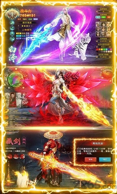 完美轩辕剑变态版