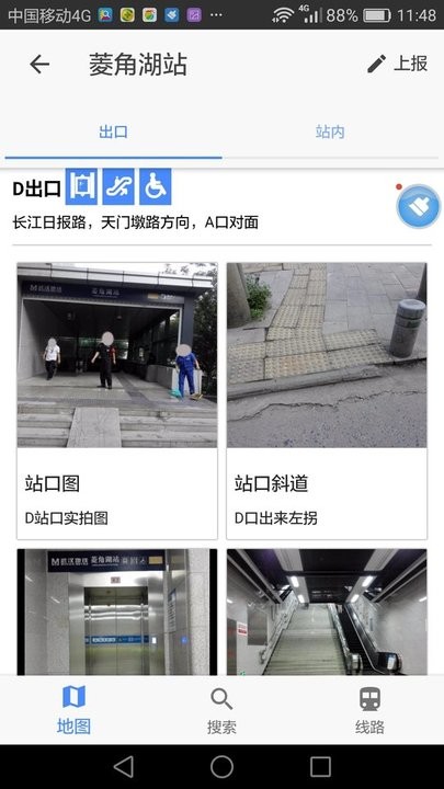 武汉地铁无障碍出行移动软件下载