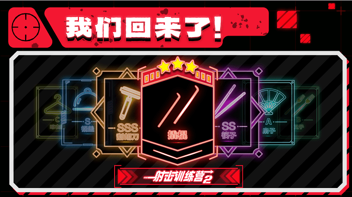 射击训练营2游戏