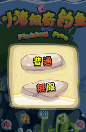 小猪佩奇钓鱼游戏