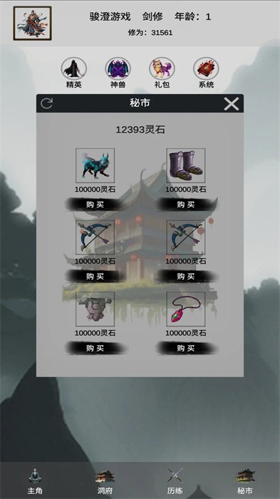 带着系统来修仙手机游戏 带着系统来修仙游戏