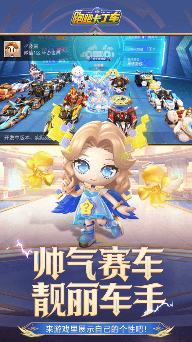 跑跑卡丁车腾讯版