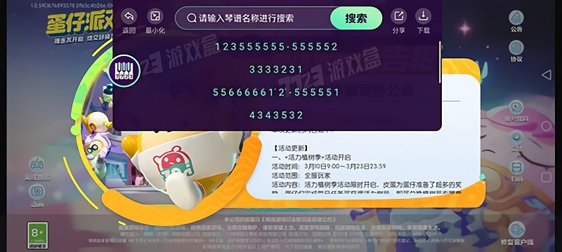 蛋仔琴谱工具app
