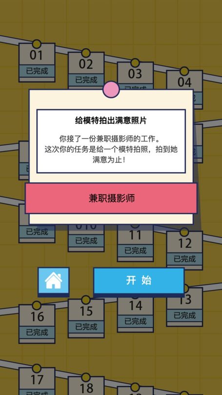 神奇脑洞游戏
