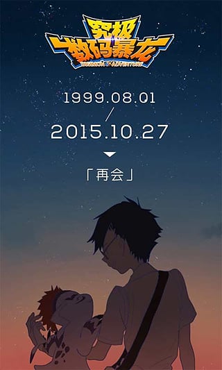 究极数码暴龙无敌版