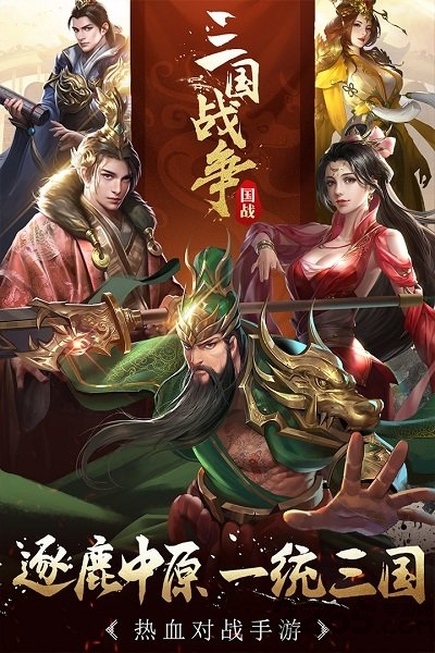 360游戏三国战争