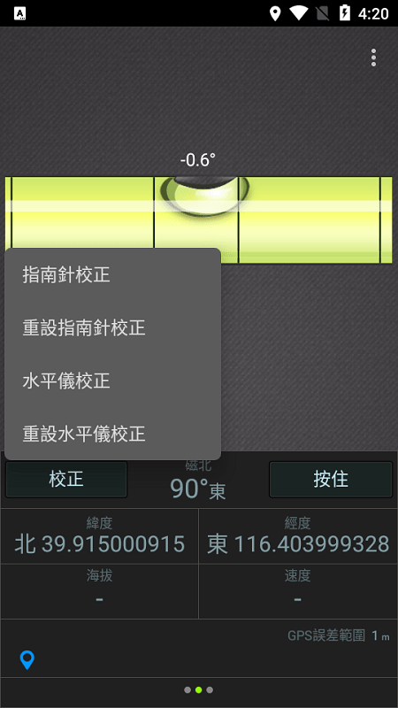 指南针水平仪app