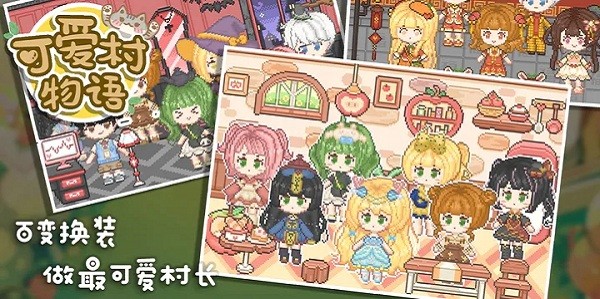 可爱村物语游戏(AnimalVillage)