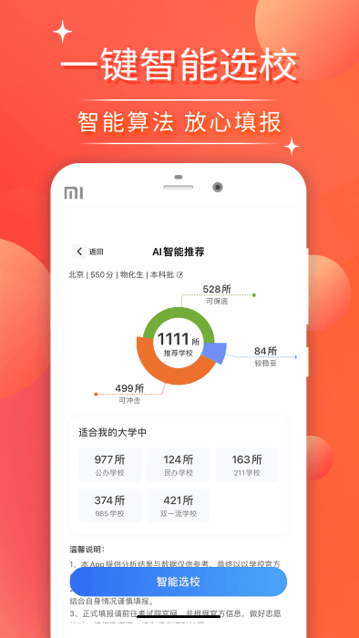 高考志愿填报2025app