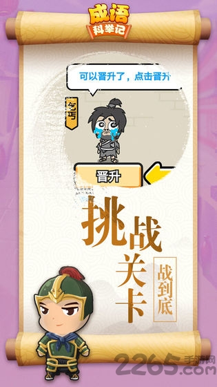 成语科举记游戏