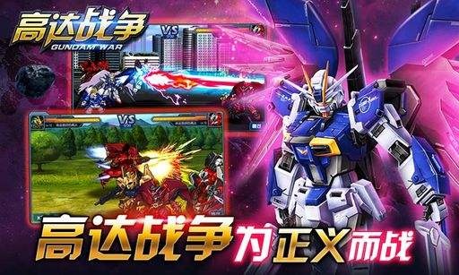 高达战争百度版最新版本