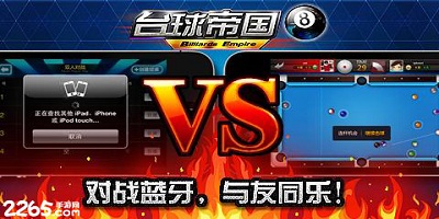 台球帝国