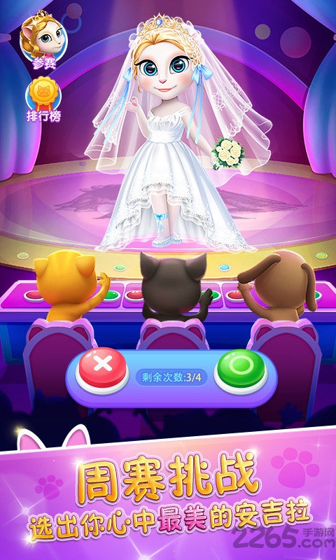 安吉拉换装手游