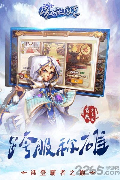 激萌三国志九游版