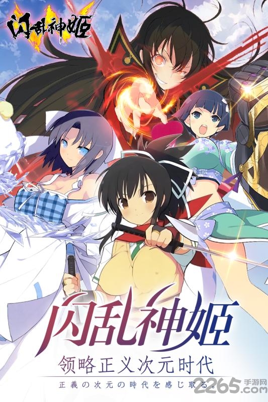 闪乱神姬九游版