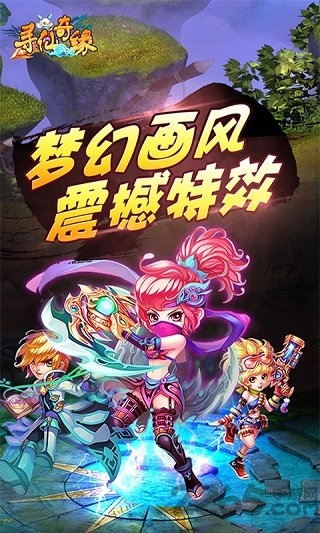 寻仙奇缘7713版手游