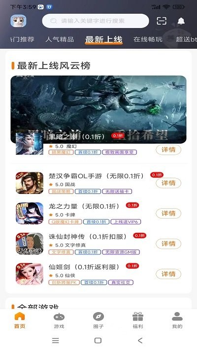 云动手游盒子手机版下载