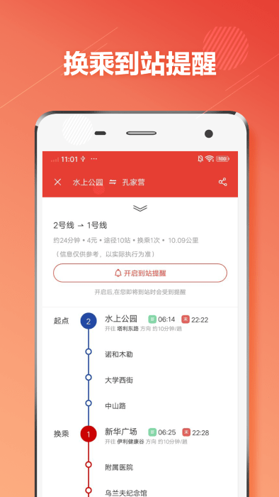 呼和浩特地铁官方版