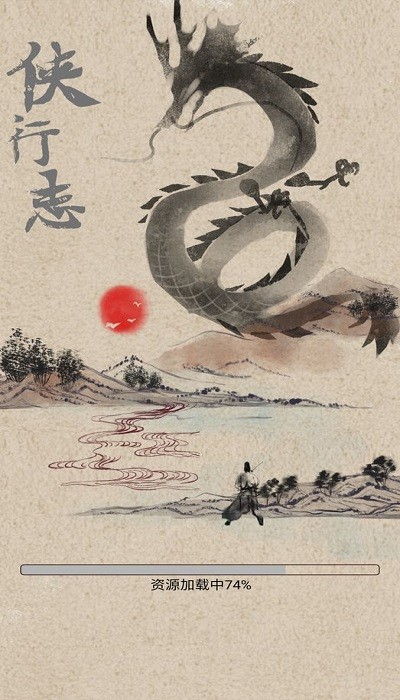 侠行志官方版