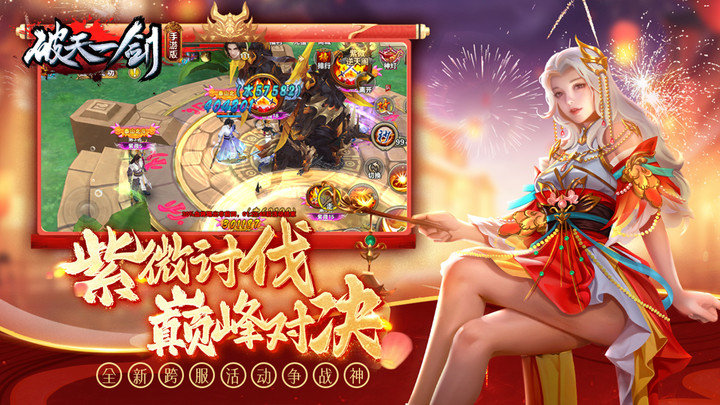 九游破天一剑手游