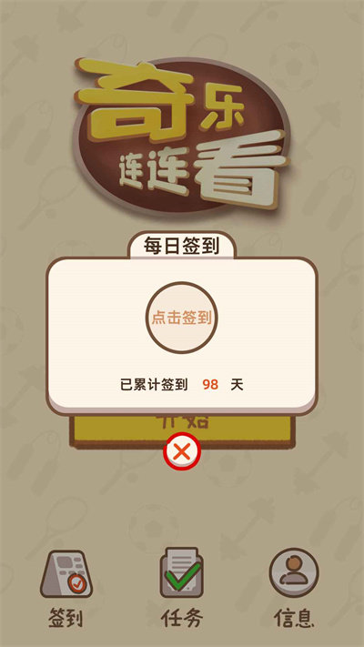 奇乐连连看游戏