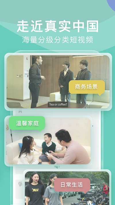 嗨中文app