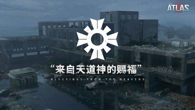 代号atlas手游