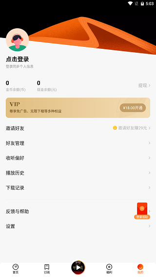 番茄畅听如何注销账号 番茄畅听如何注销账号