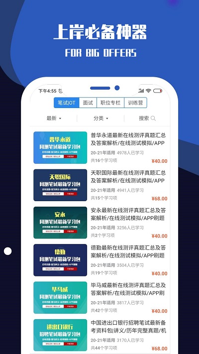 职小灶下载app