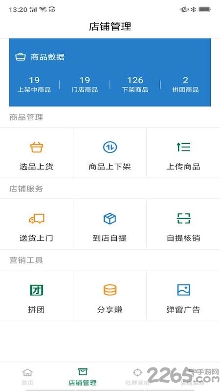 邮乐家开店宝app