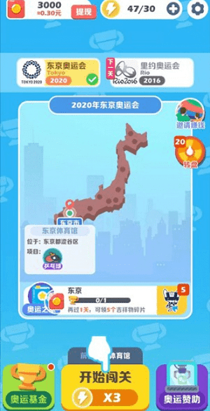 阿伟迎奥运手机版