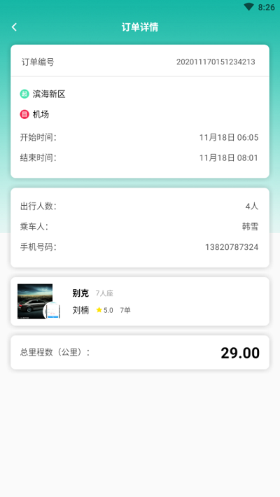 小天出行最新版