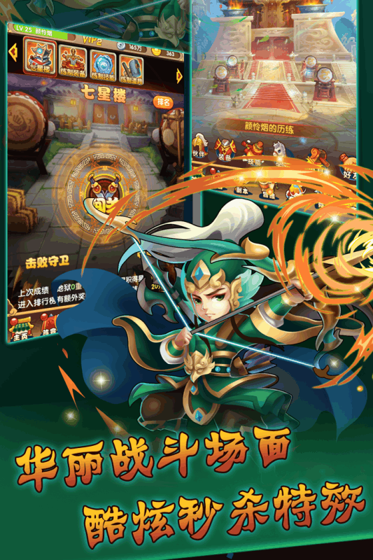 群英三国志腾讯版