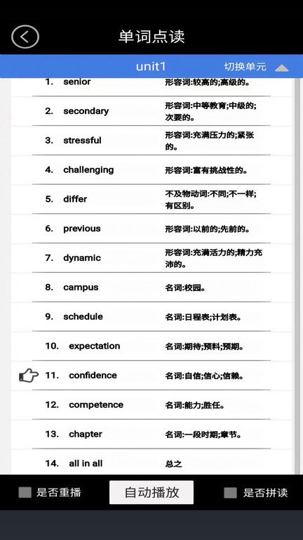 高一英语点读app免费版