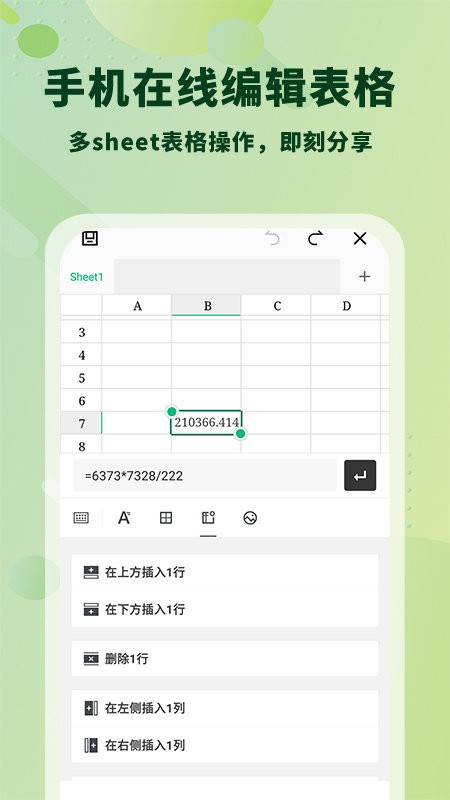 office手机制表软件