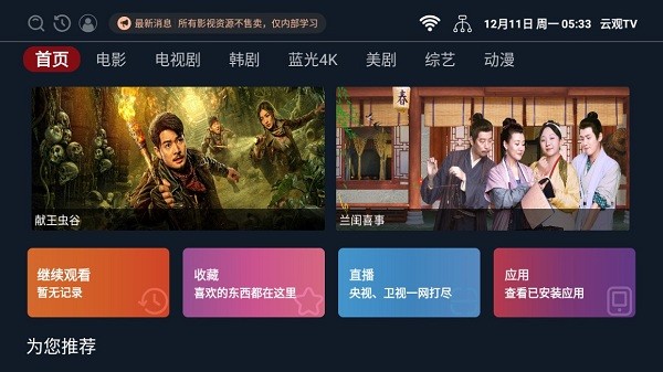 云观tv手机版