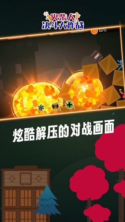 火柴人决斗大作战手机版