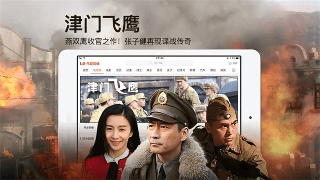 乐视视频hd版软件