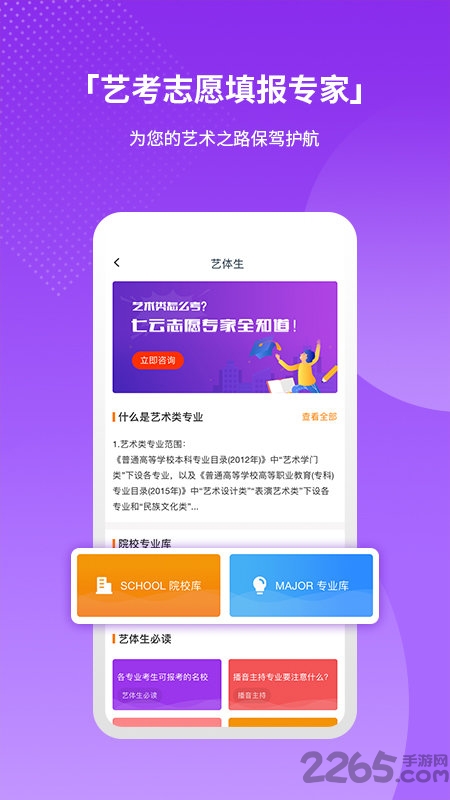 2021七云志愿app