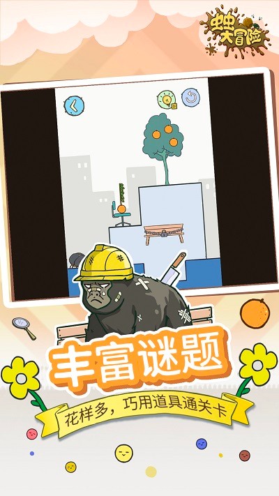 虫虫大冒险手机版