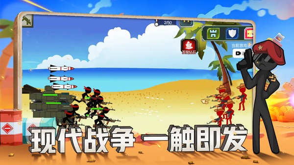 火柴人战争现代版安卓版 火柴人战争现代版游戏下载