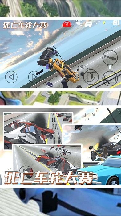 死亡车轮大赛中文版