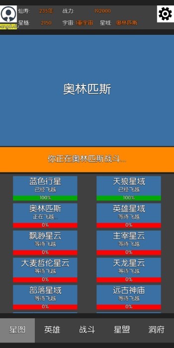 星际修仙游戏