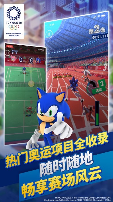 索尼克在2020东京奥运会手游