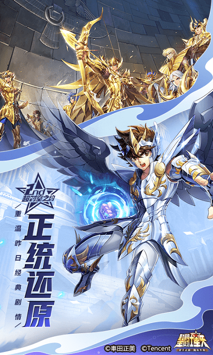 圣斗士星矢港版手游 圣斗士星矢港服下载