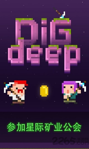 dig deep挖矿游戏
