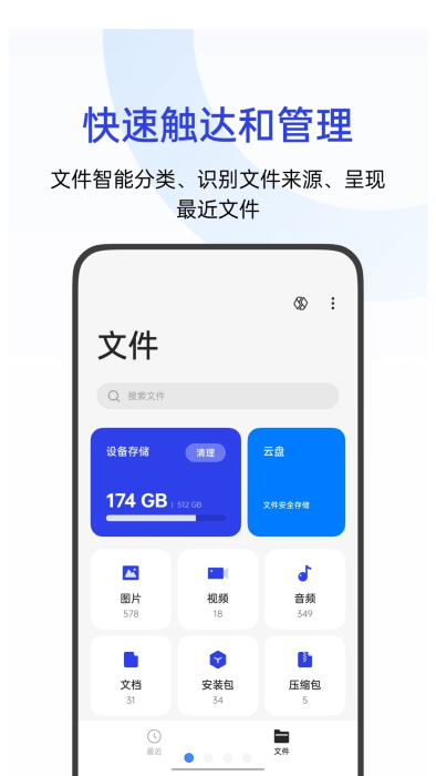 oppo手机文件管理app