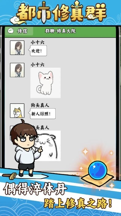 都市修真群官方下载